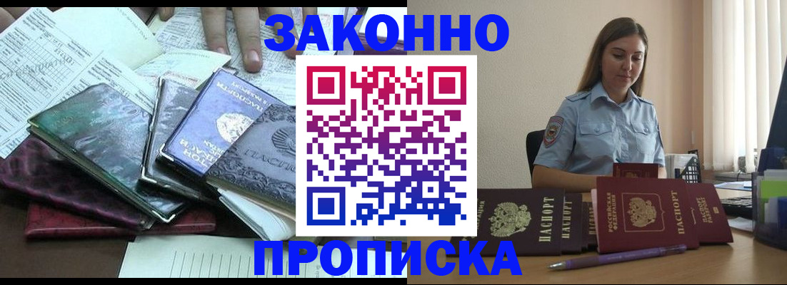 прописка для работы в Абазе