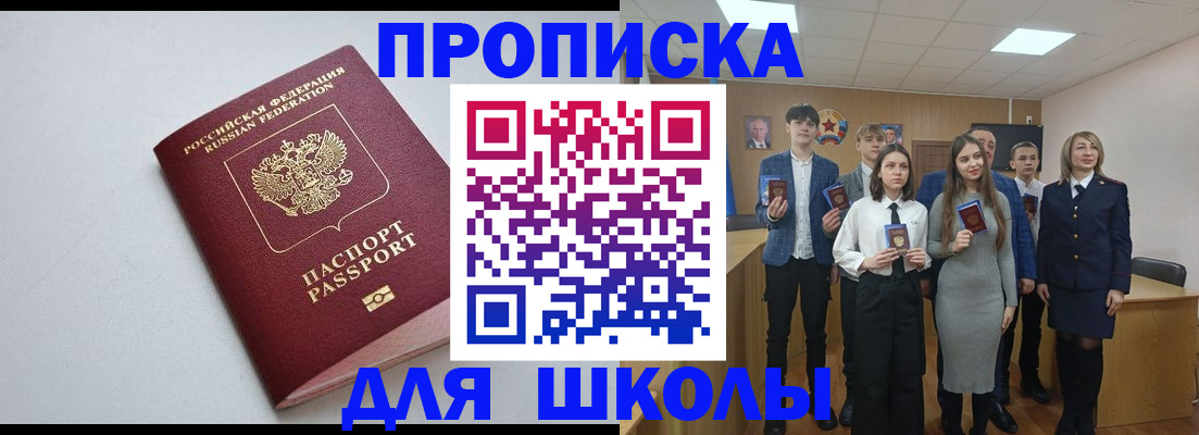 прописка ребенка в Абазе